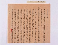 乾隆五十五年（1790）潘明慈等赴理番分憲金  混告潘士興霸收公租全案抄錄藏品圖，第125張